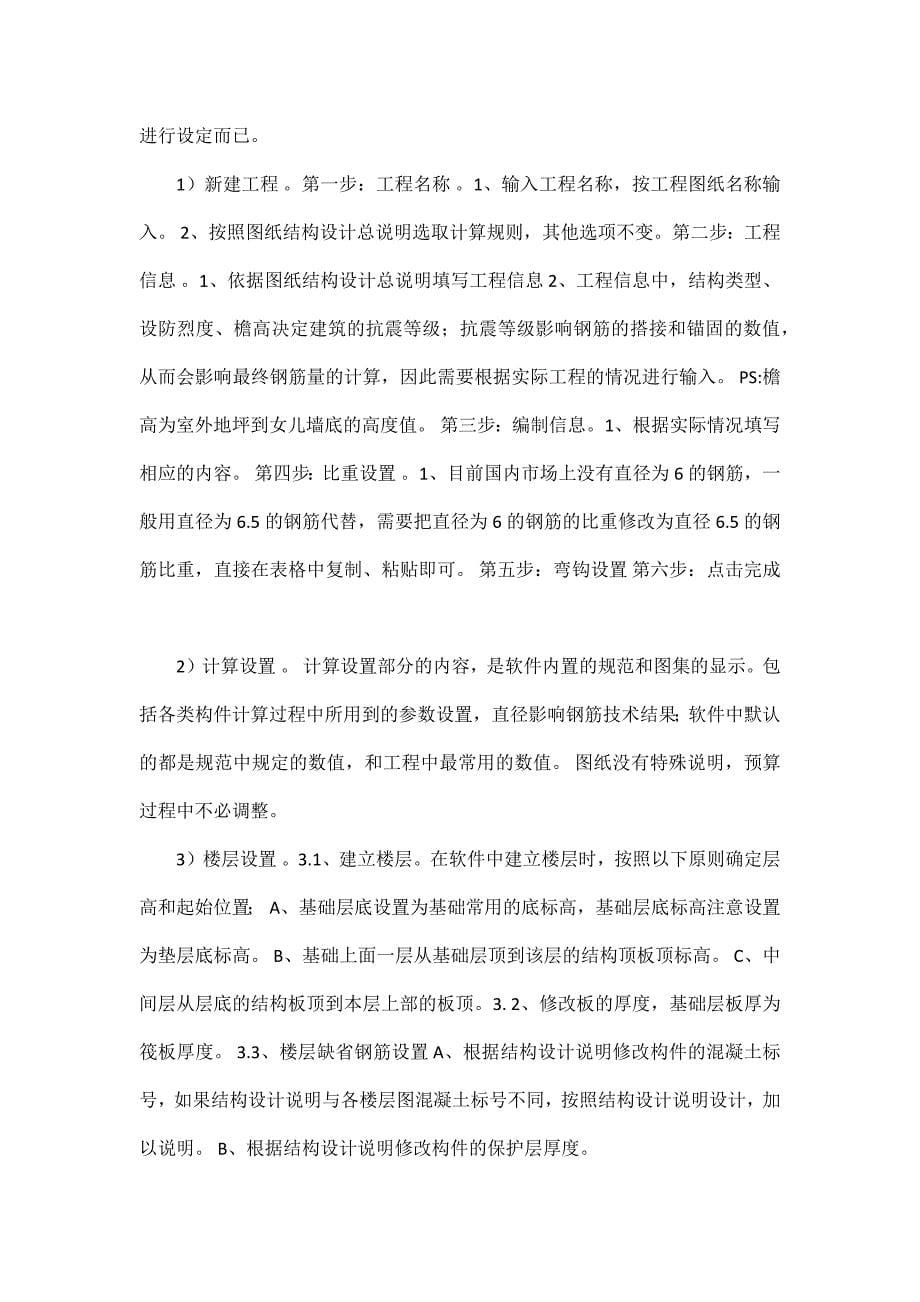 广联达钢筋及变更软件培训心得_第5页