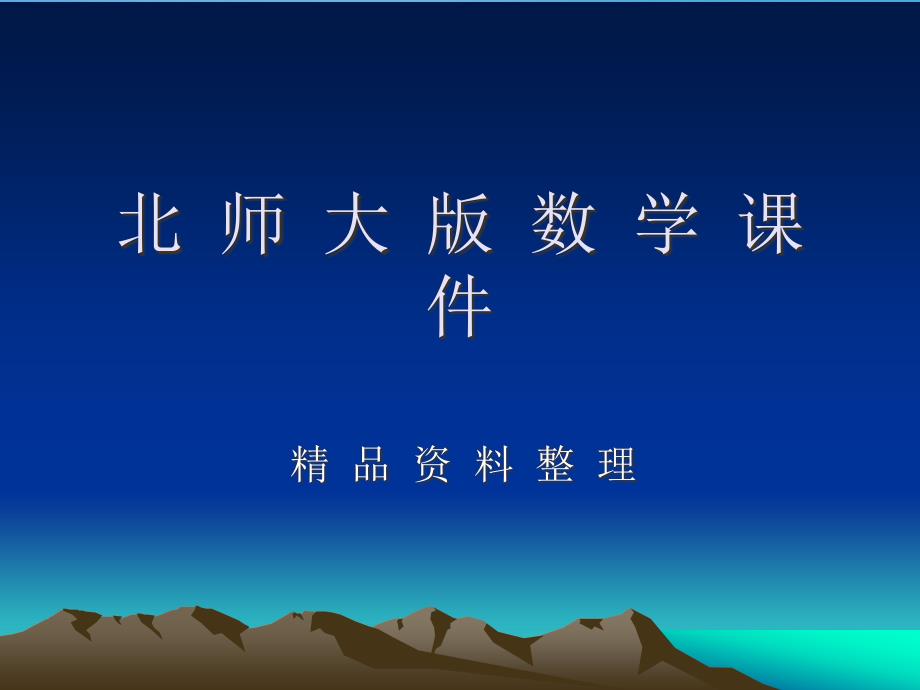 新编北师大版九年级上册2.1认识一元二次方程1ppt课件_第1页