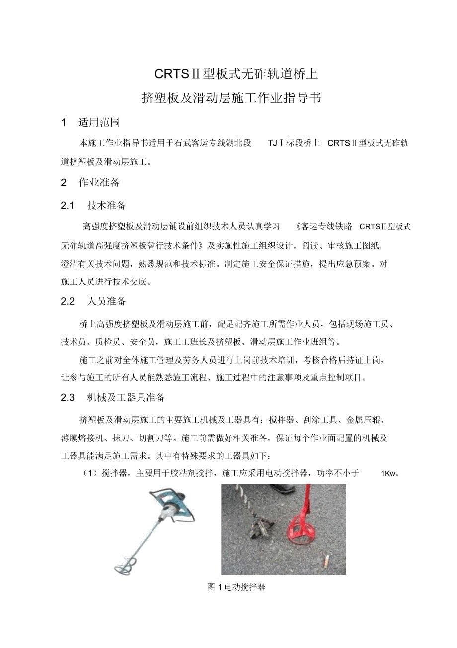 挤塑板及滑动层施工作业指导书_第5页