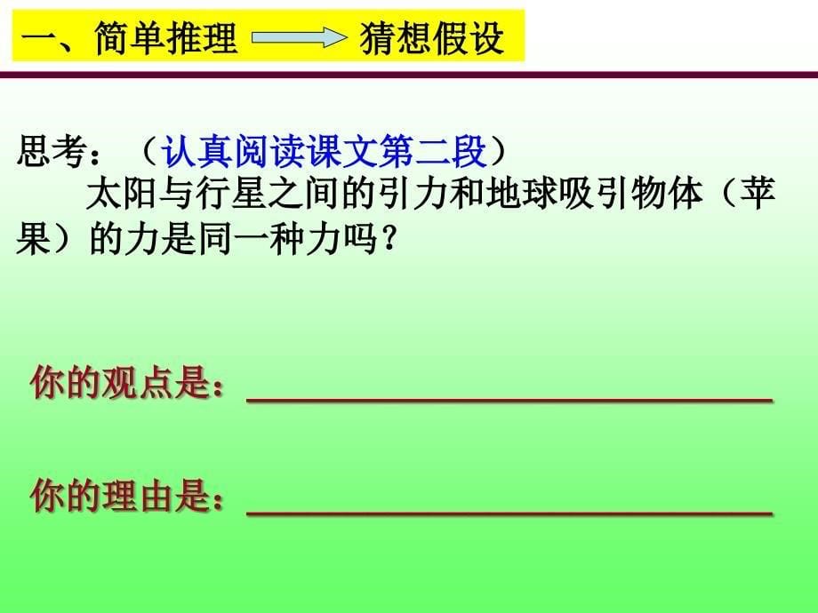 必修二第六章6、3万有引力定律_第5页