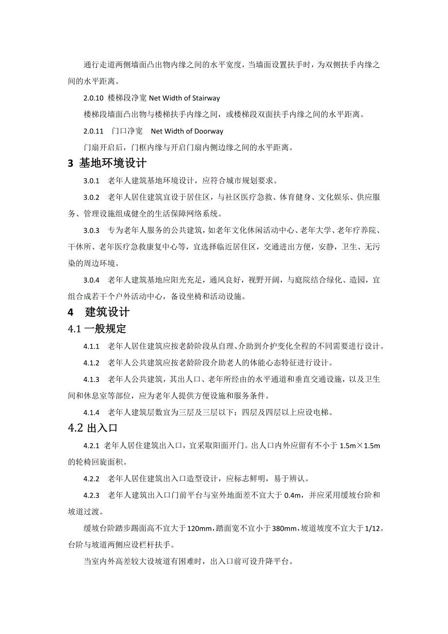 老年人建筑设计规范_第3页