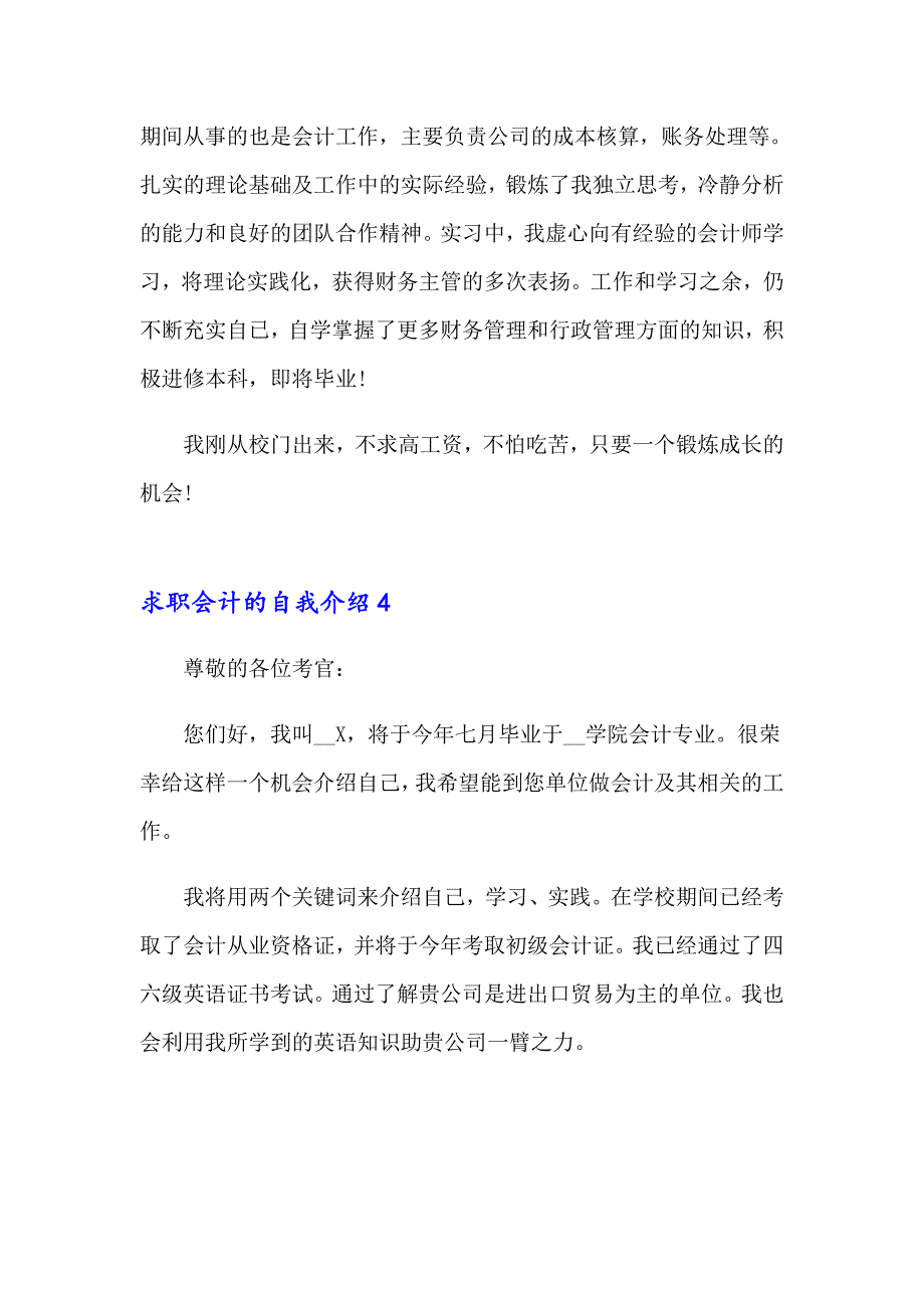 2023年求职会计的自我介绍(8篇)_第3页