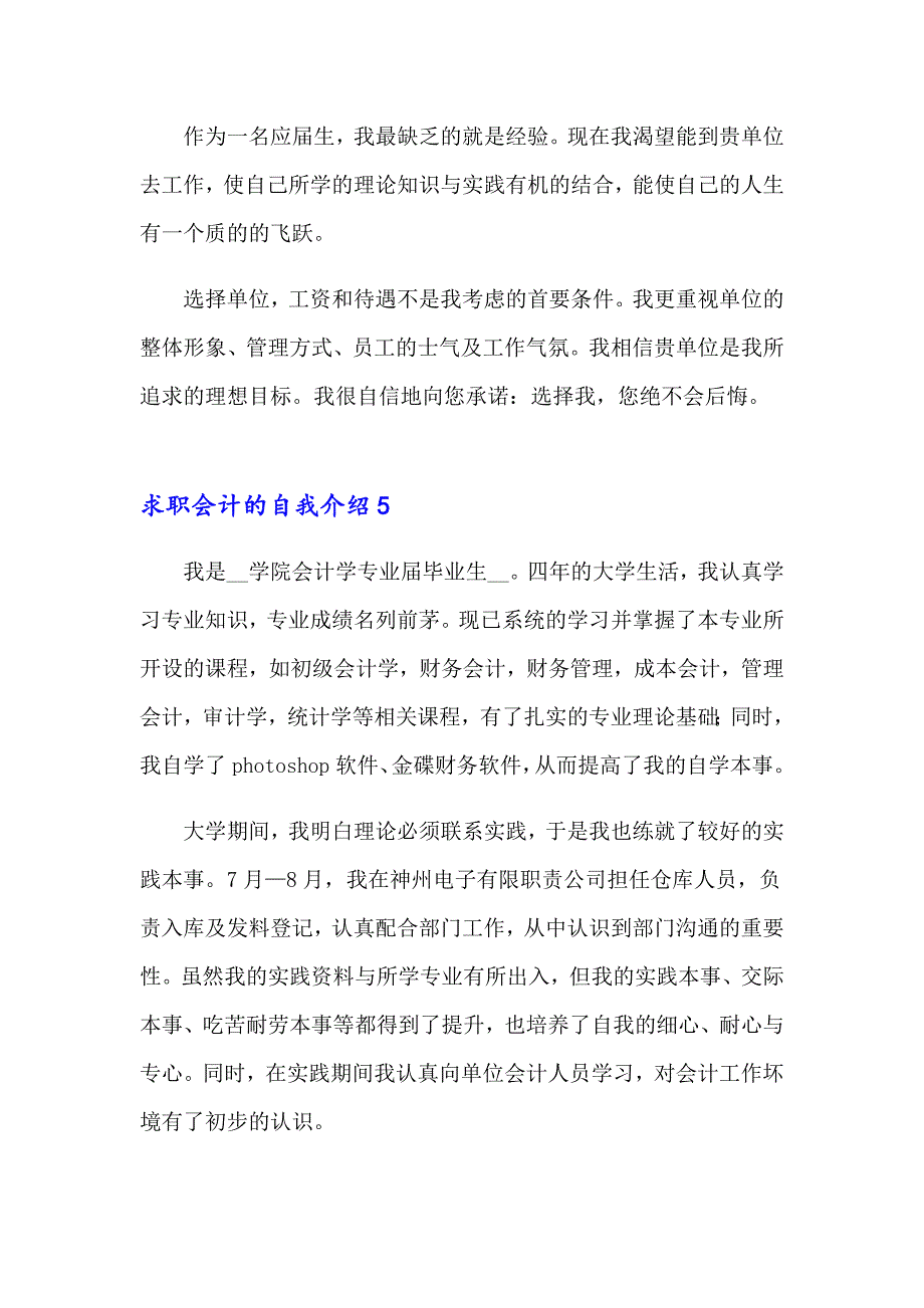 2023年求职会计的自我介绍(8篇)_第4页