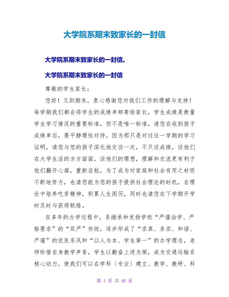 大学院系期末致家长的一封信_第1页