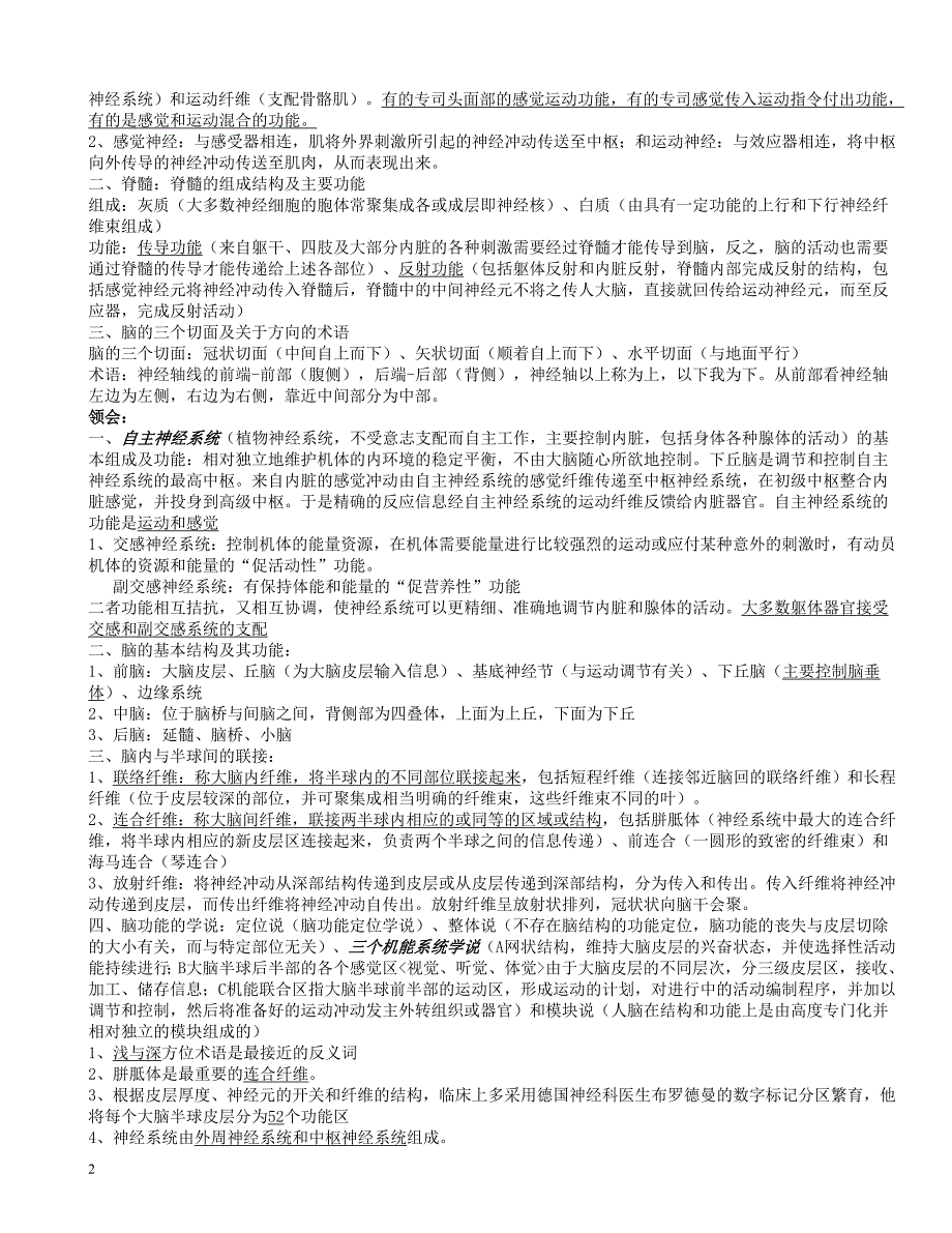 心理的生物学基础_自学必备.doc_第2页