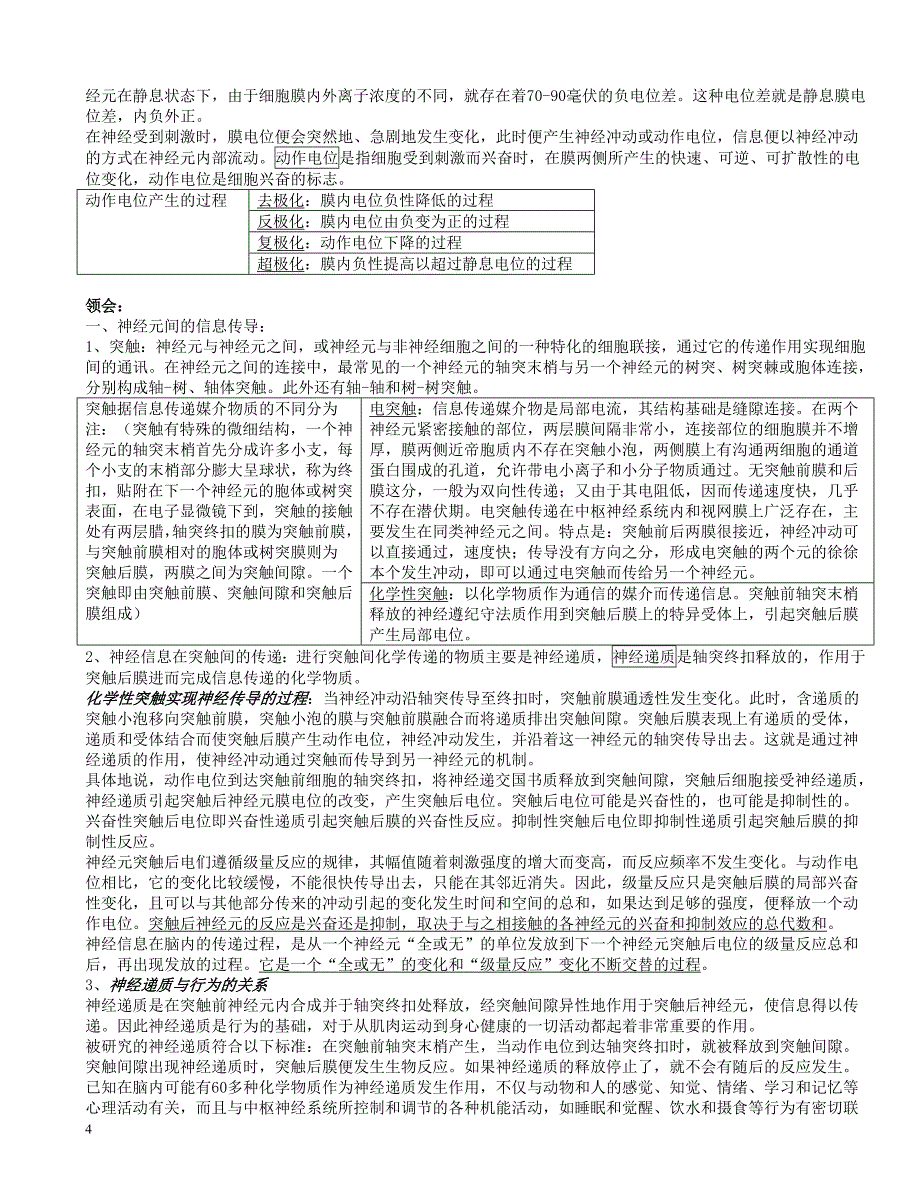 心理的生物学基础_自学必备.doc_第4页