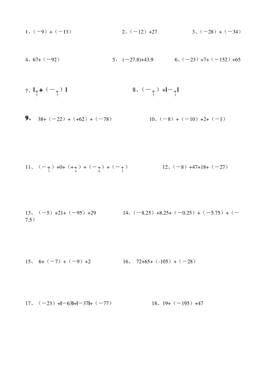 初一数学有理数计算题_第1页