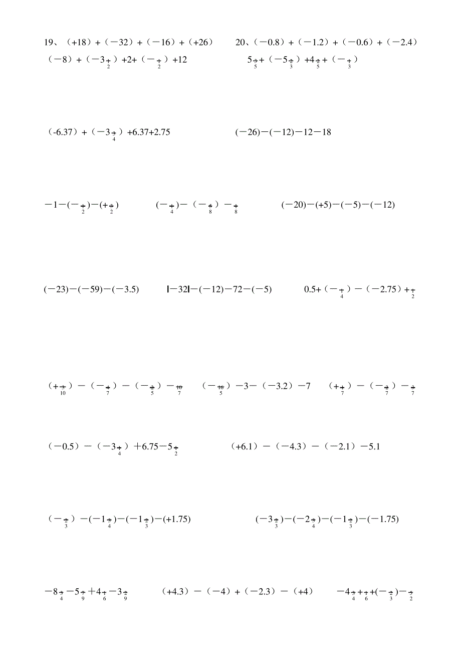 初一数学有理数计算题_第2页