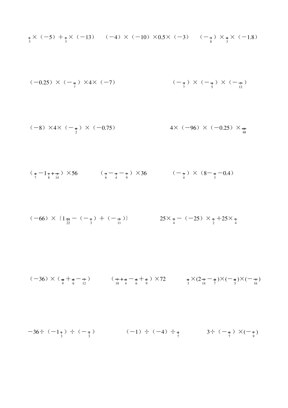 初一数学有理数计算题_第3页