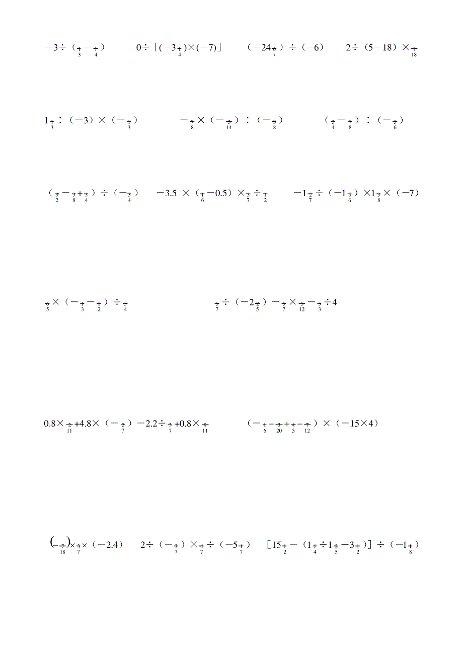 初一数学有理数计算题_第4页