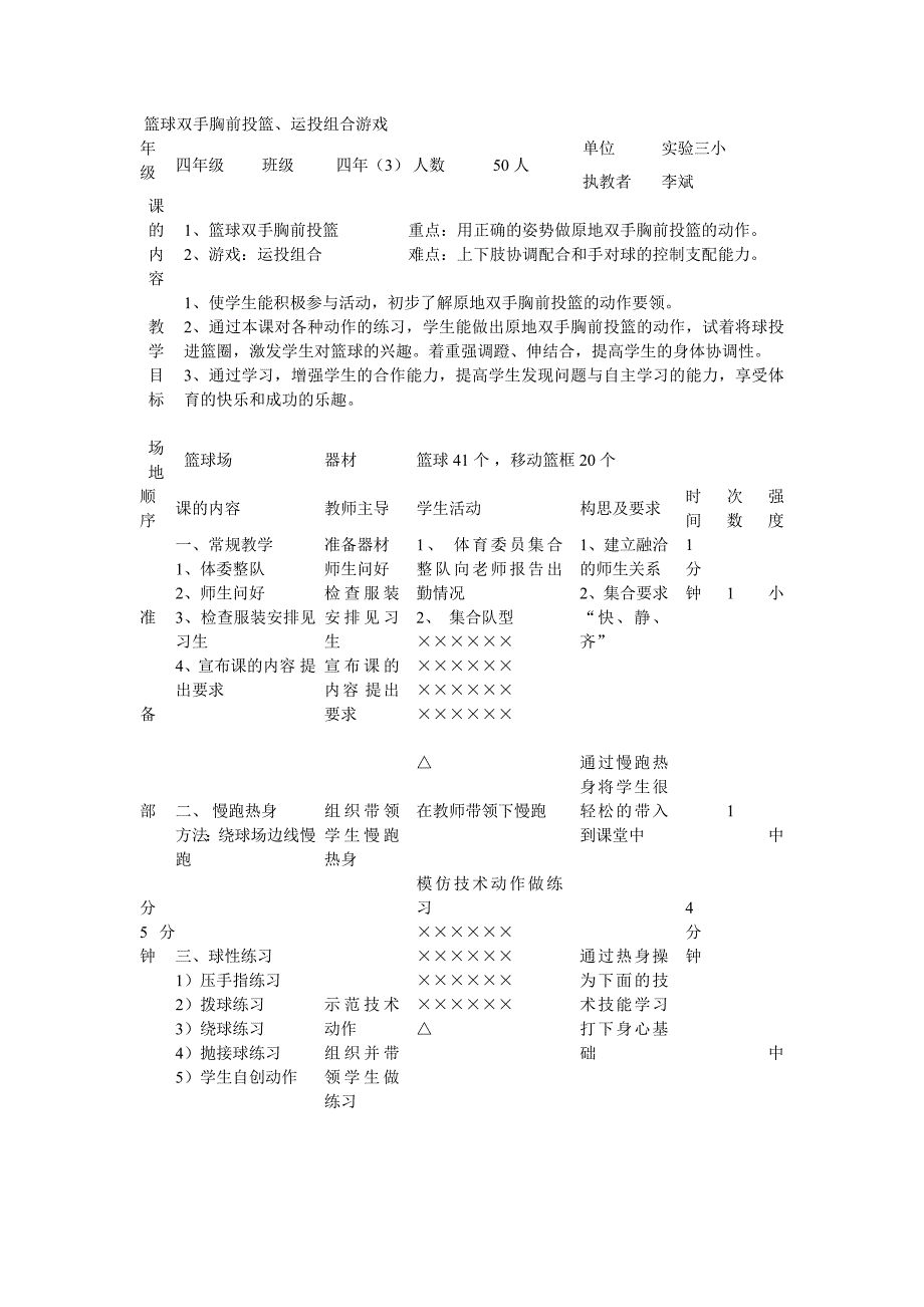 篮球双手胸前投篮、运投组合游戏[11].doc_第1页