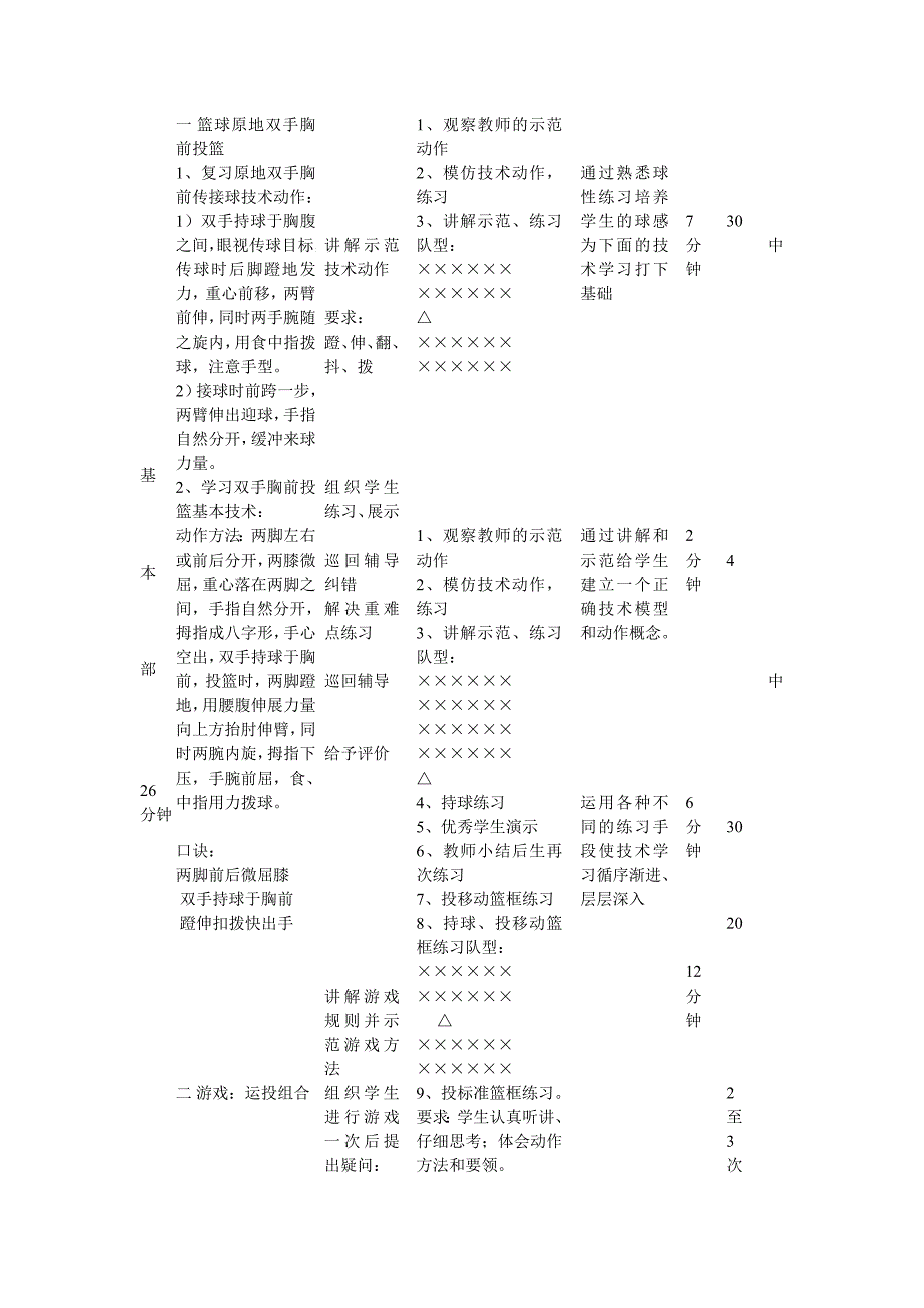 篮球双手胸前投篮、运投组合游戏[11].doc_第2页