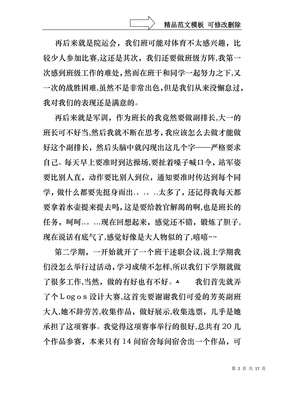 关于个人年终述职职报告集锦五篇_第2页