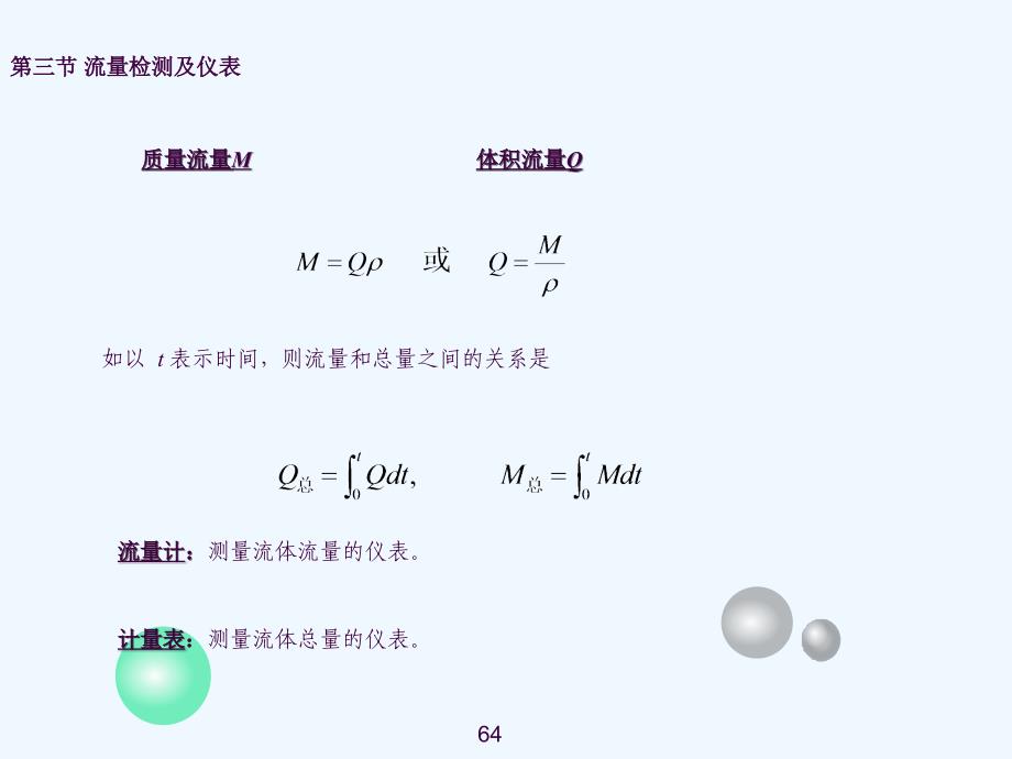 检测仪表与传感器2ppt课件_第3页