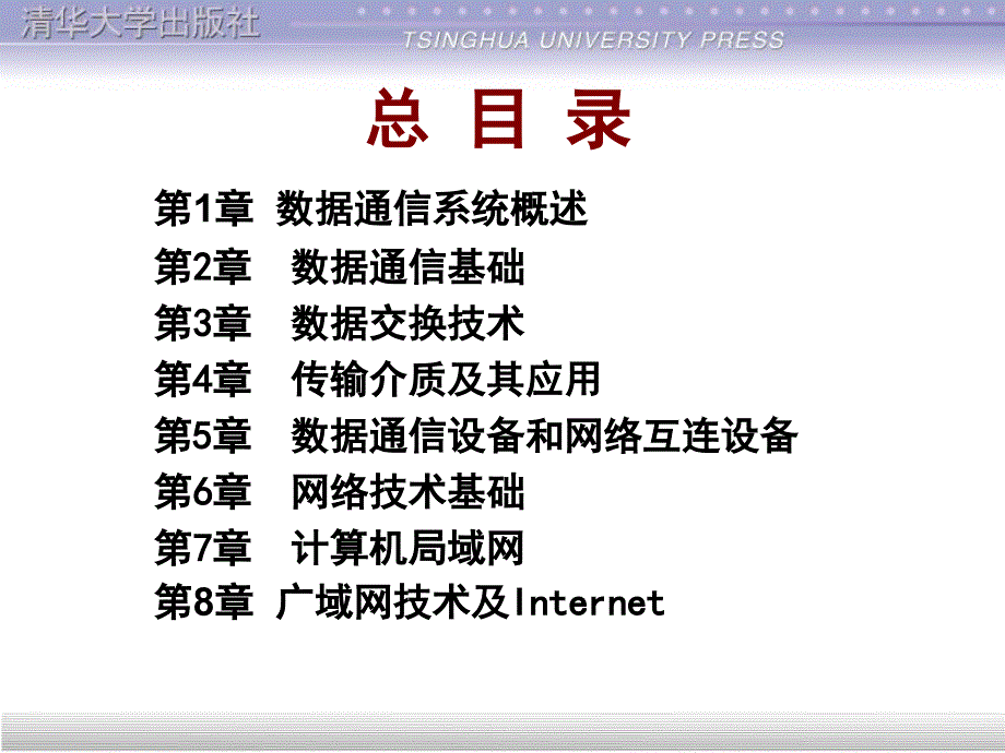 第1章 数据通信与网络_第2页