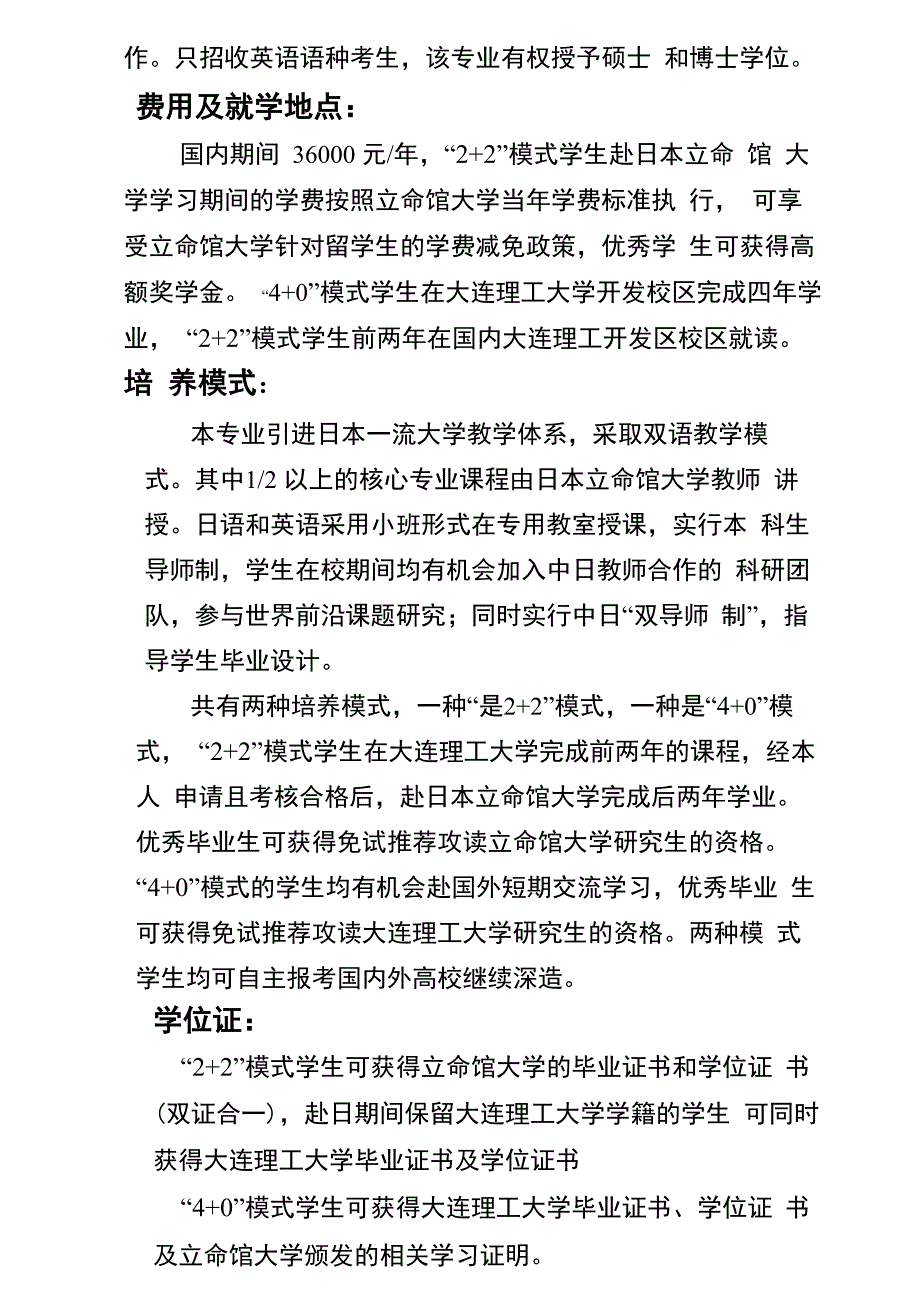 各高校中外合作办学概况(第五讲)_第2页