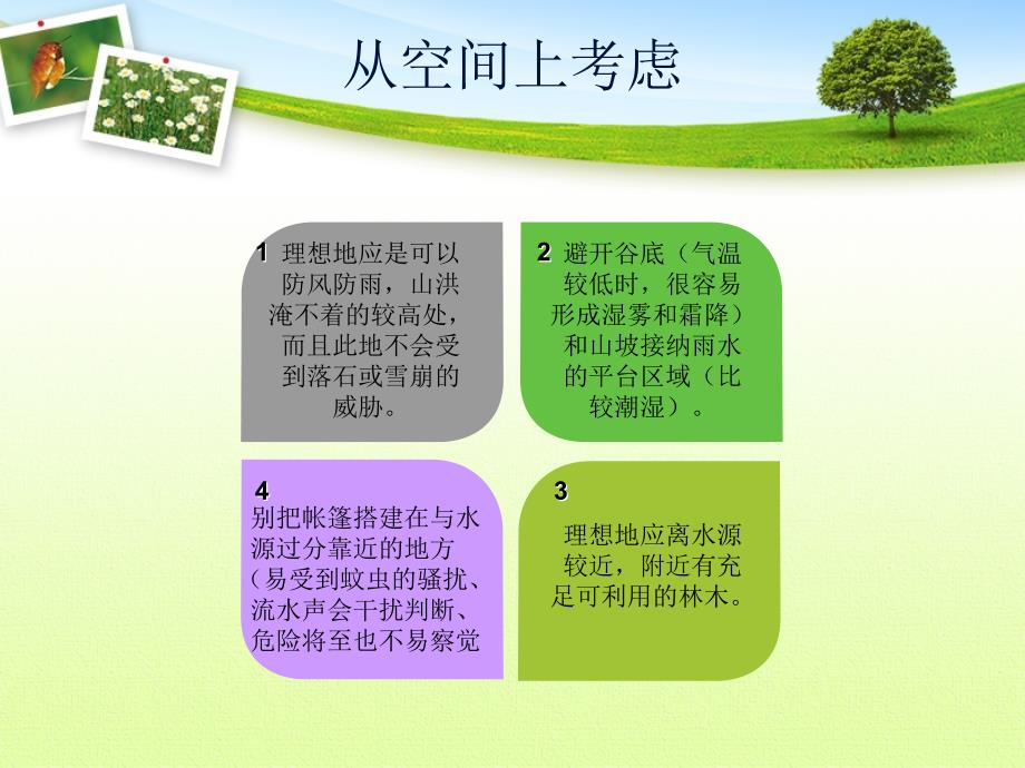 森林露营临时窝棚的搭建_第4页