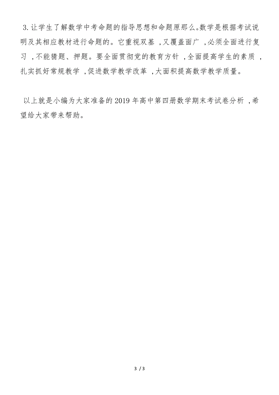 高中第四册数学期末考试卷分析_第3页