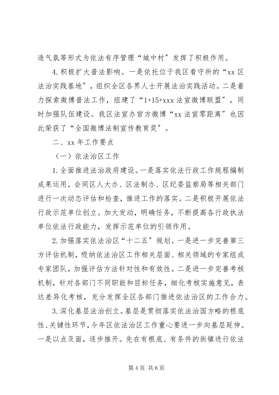 2023年法制宣传教育工作会议致辞稿.docx_第4页