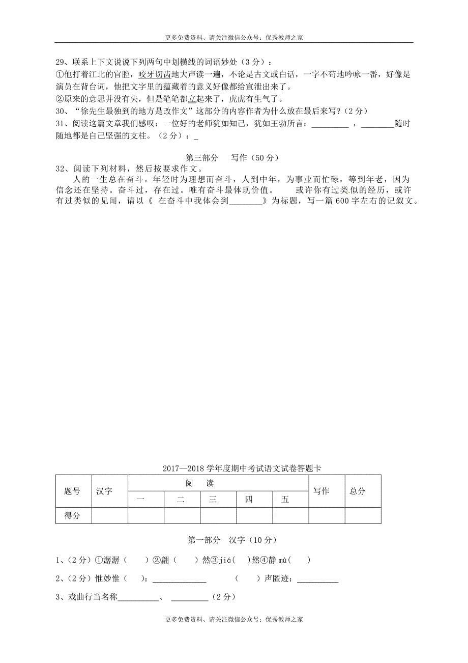 湖北省宜昌市东部八年级语文下学期期中试题含答案_第5页