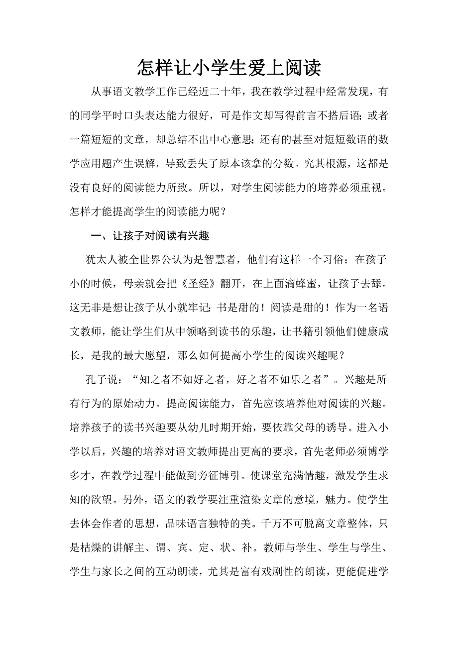 怎样让小学生爱上阅读_第1页