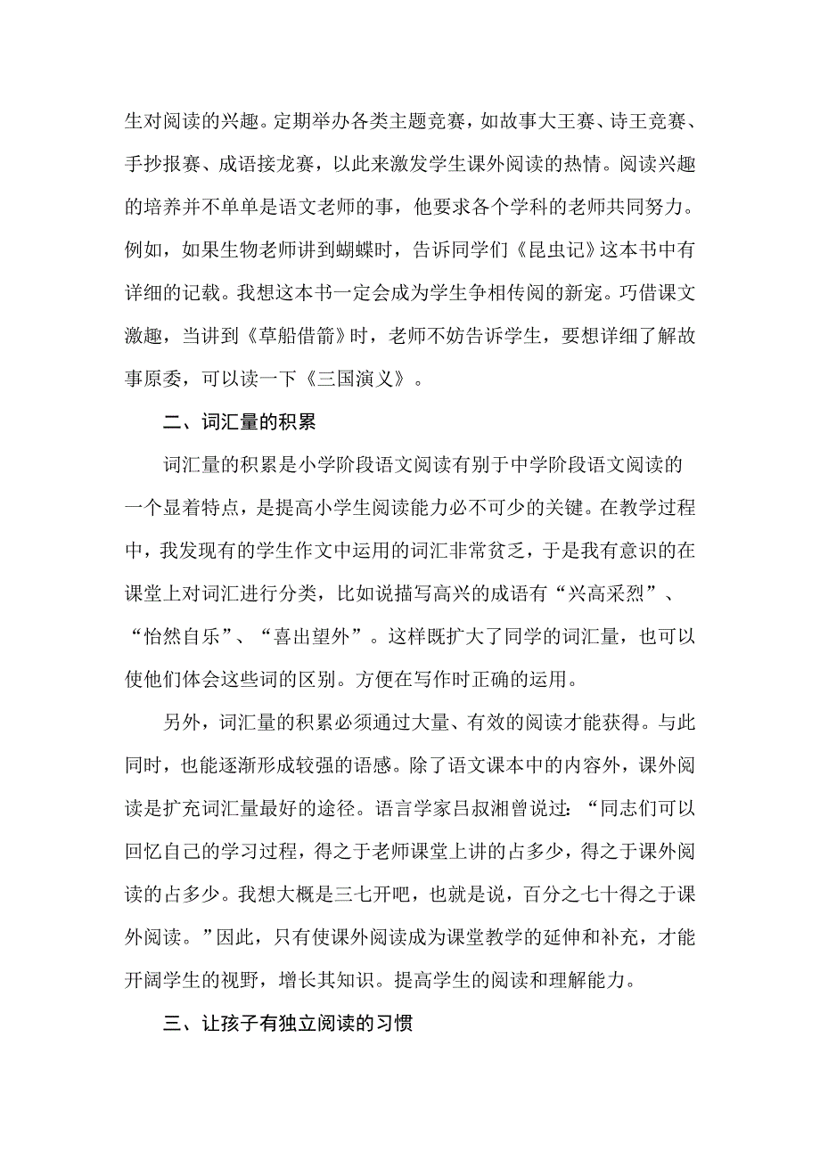 怎样让小学生爱上阅读_第2页