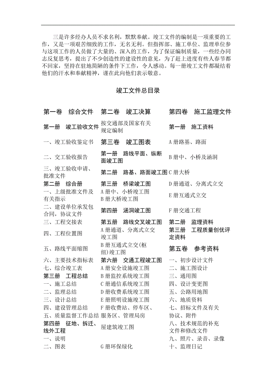 沪宁高速公路江苏段竣工文件的编制工作浅谈.doc_第4页