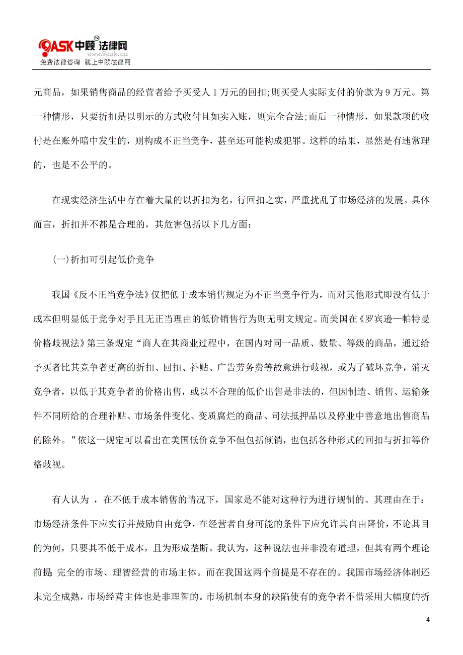 折扣问题探析.doc_第4页