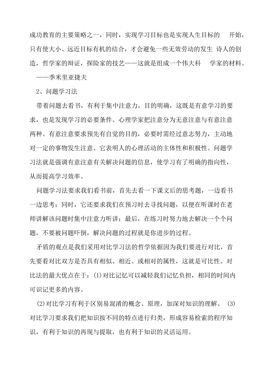 有效的学习方法_第2页