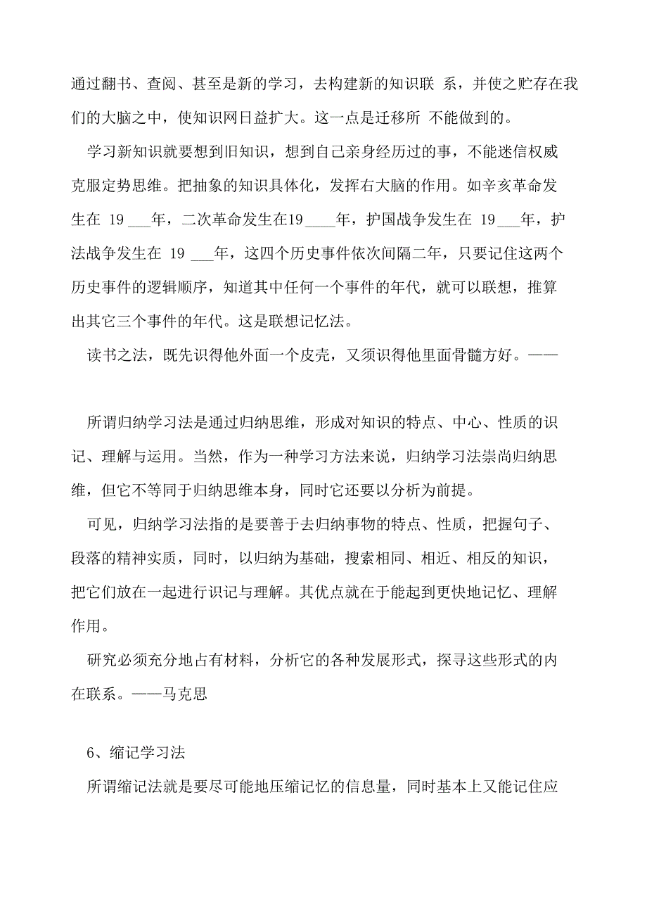 有效的学习方法_第4页