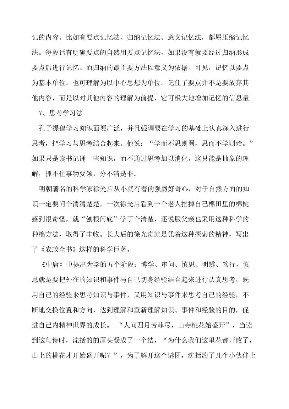 有效的学习方法_第5页