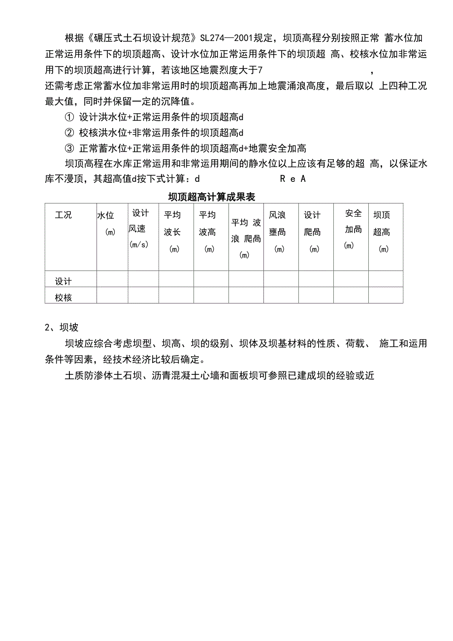 土石坝设计步骤_第4页