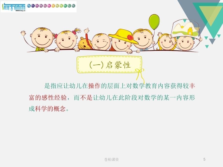 幼儿园数学教育的内容(二)【专业教学】_第5页