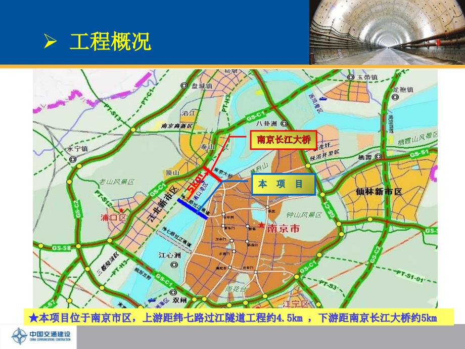 中交集团南京市纬三路过江通道工程SG1标段N线工区总体施工组织设计汇报_第3页