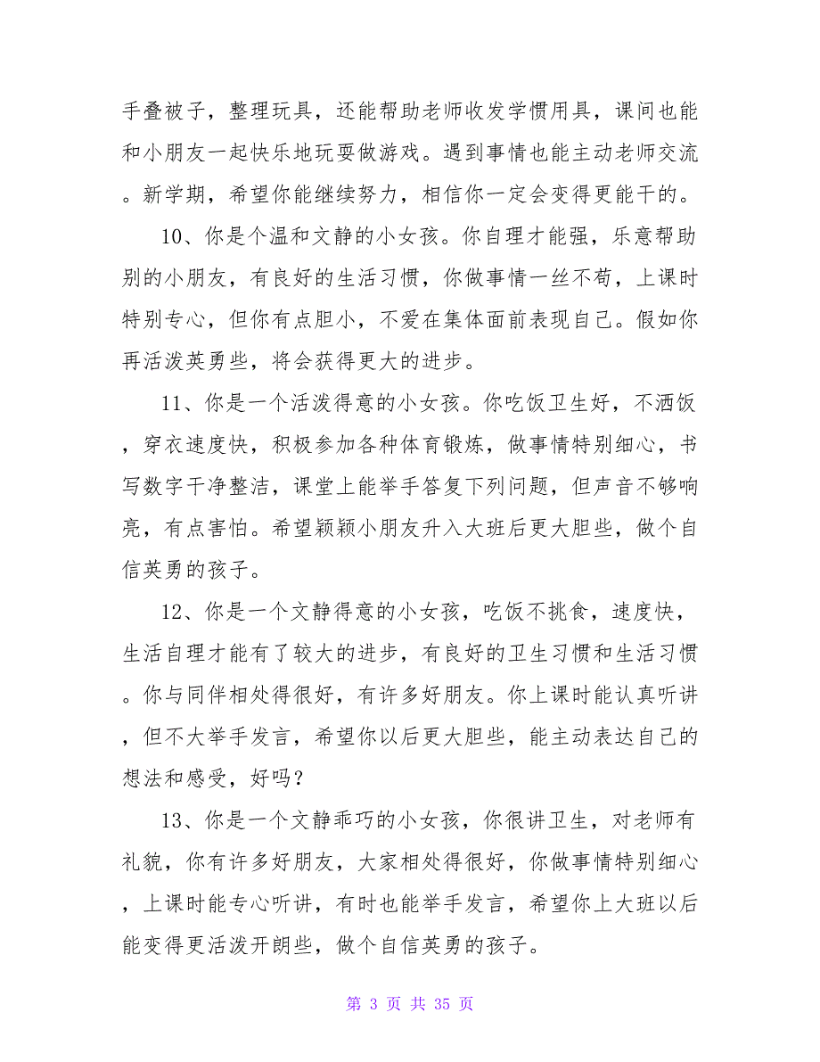 幼儿园中班女孩期末评语（精选130句）.doc_第3页