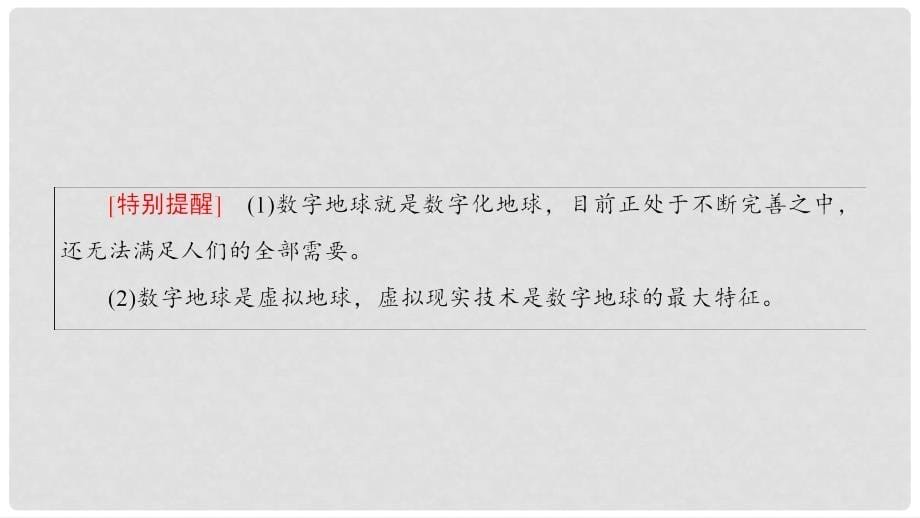 高中地理 第三单元 区域资源、环境与可持续发展 单元活动 走进“数字地球”课件 鲁教版必修3_第5页