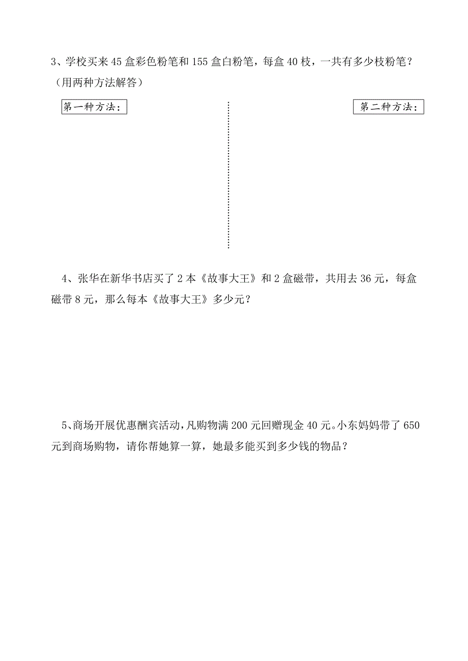 小学数学四年级下册运算定律与简便计算测试题_第4页