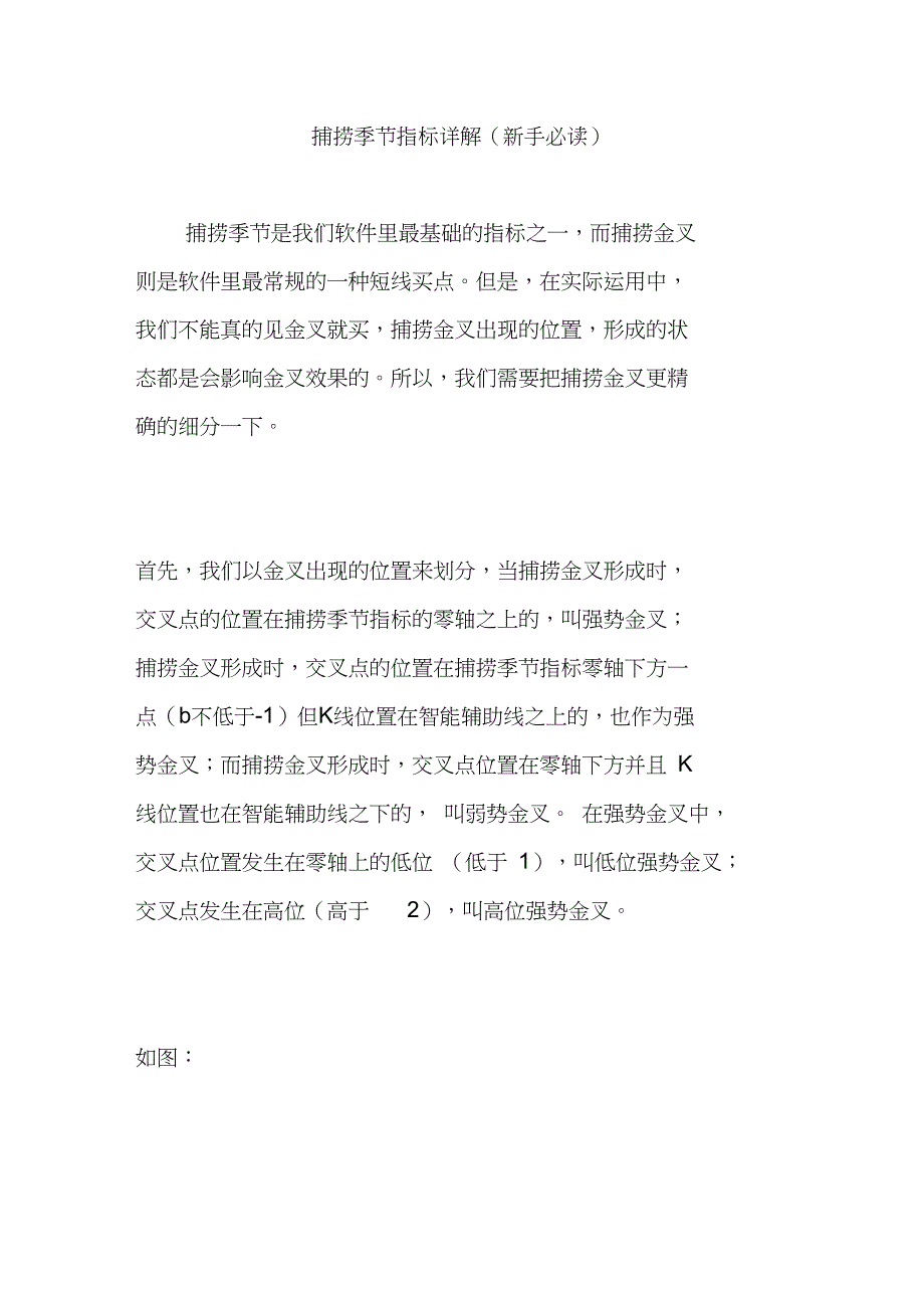 捕捞季节指标详解(新手必读)_第1页