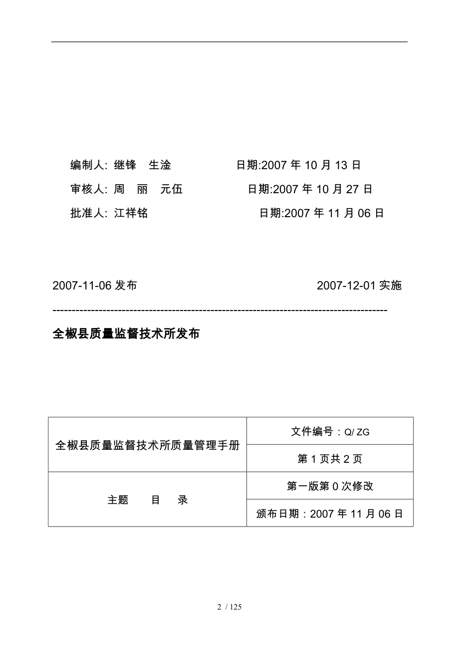 安徽省全椒县质量监督技术所质量手册范本_第2页