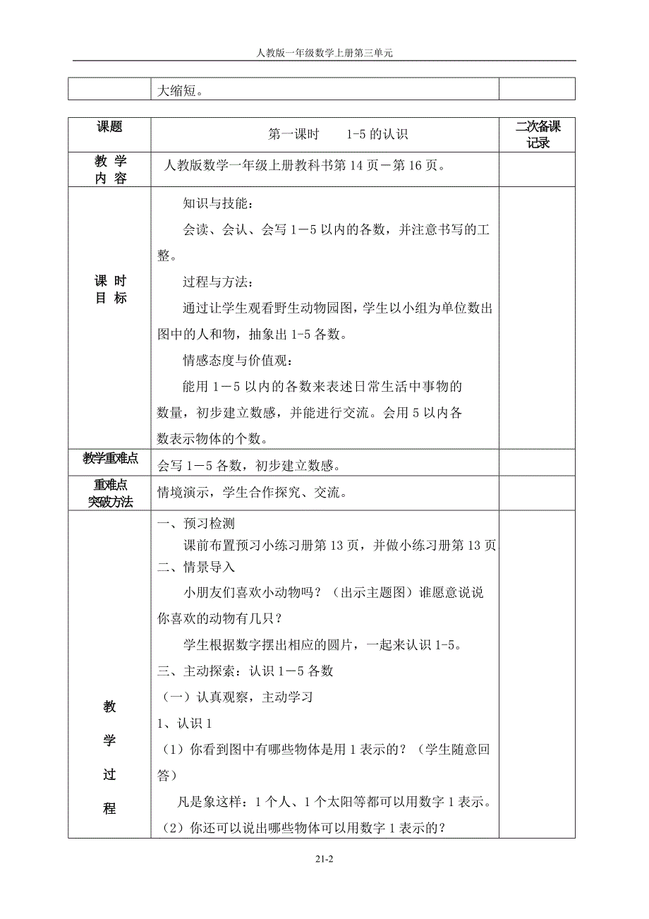 第三单元：1~5的认识和加减法.doc_第2页