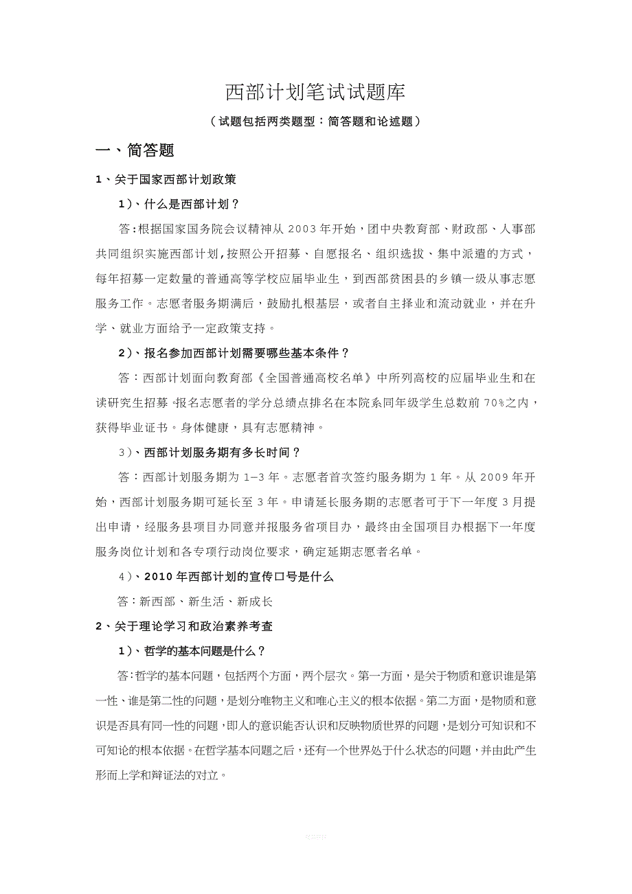 西部计划笔试试题库.doc_第1页