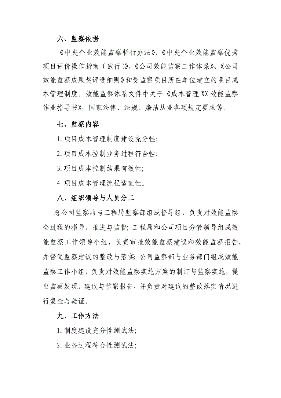 项目成本管理综合效能监察方案(实例模版)_第2页