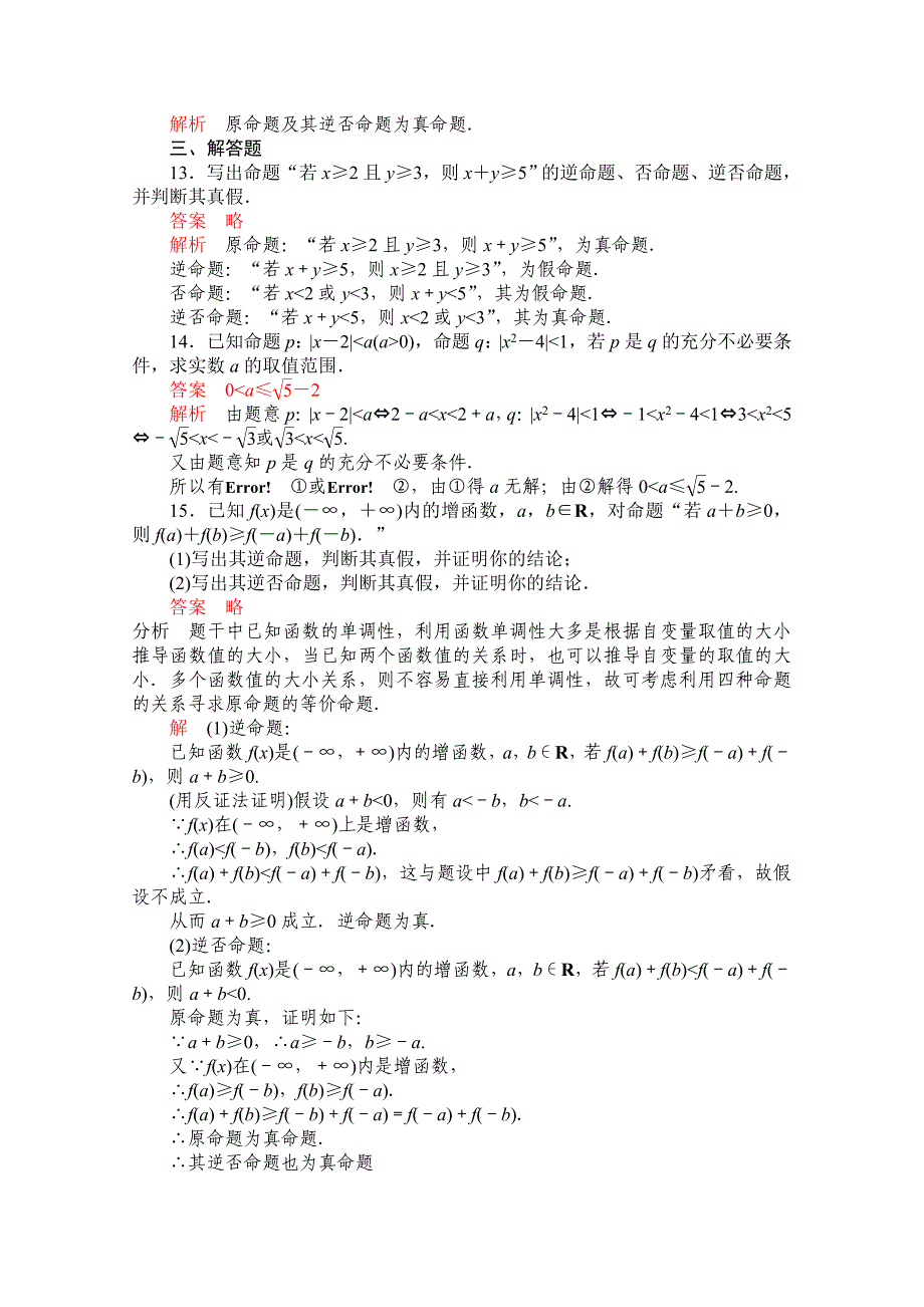 【高考复习参考】高三数学理配套黄金练习：1.2含答案_第3页