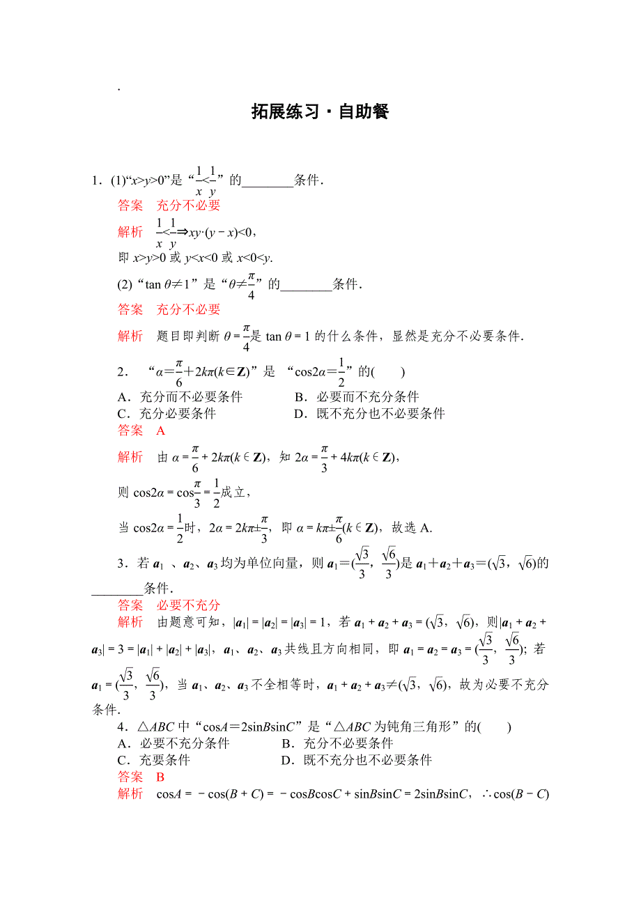 【高考复习参考】高三数学理配套黄金练习：1.2含答案_第4页