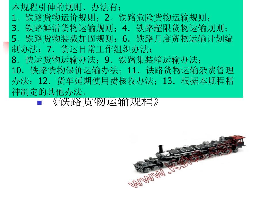 物流法概论——第五章——第四节课件_第2页