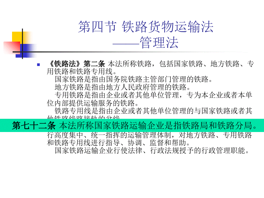 物流法概论——第五章——第四节课件_第4页