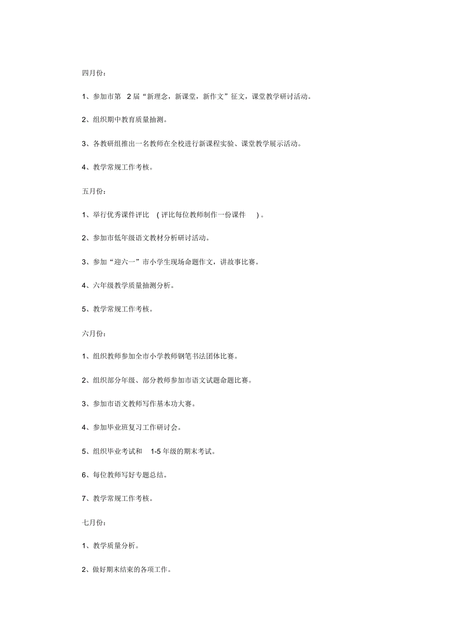 教学工作计划10篇_第3页