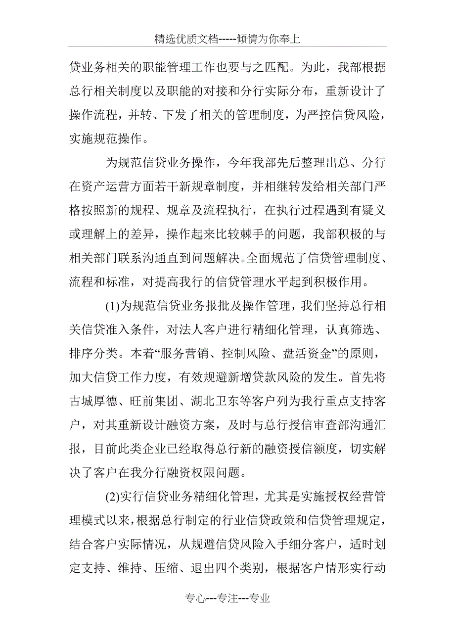 银行信贷员年度工作总结_第3页