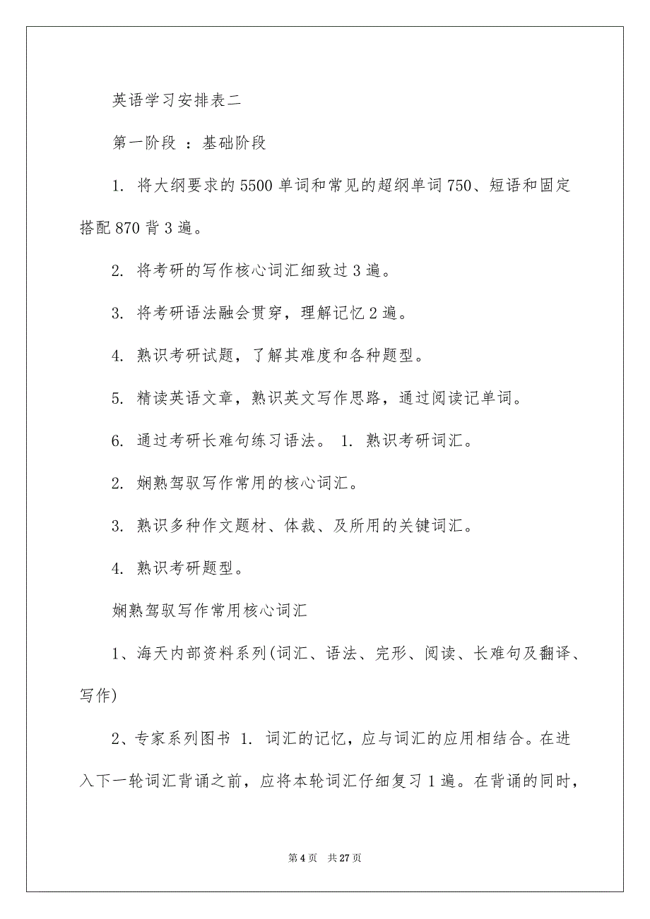 学习安排模板汇总6篇_第4页