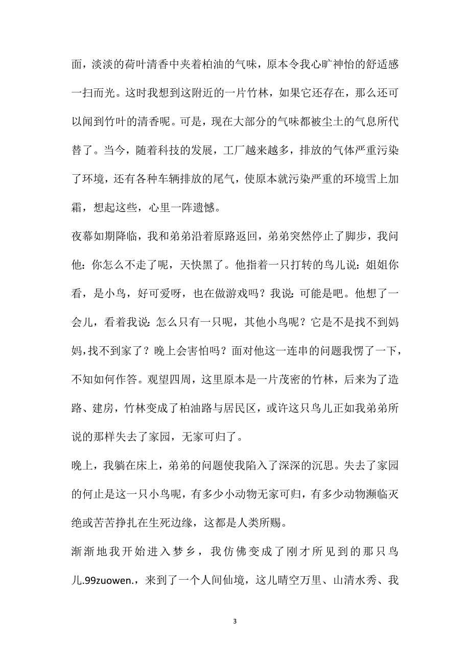 《桃花源记》读后感800字_第3页